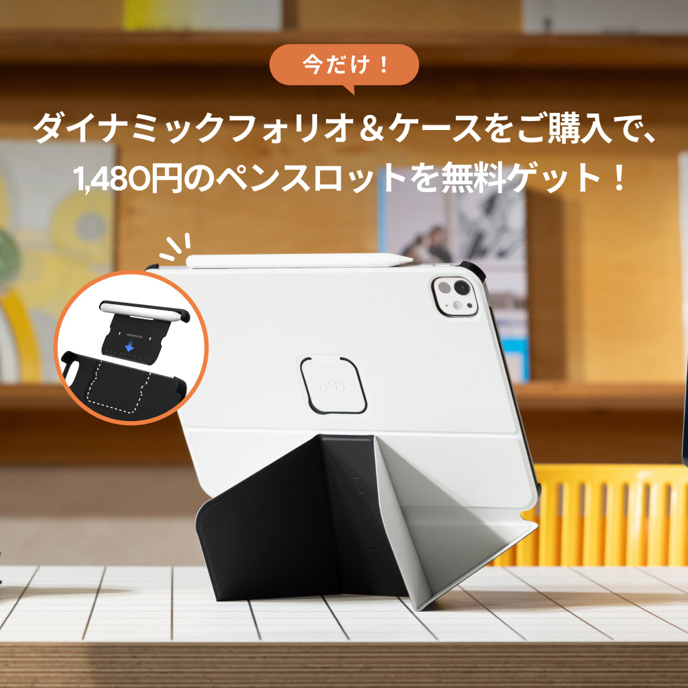 MOFT（モフト） ダイナミックフォリオ＆ケース – MOFT Japan