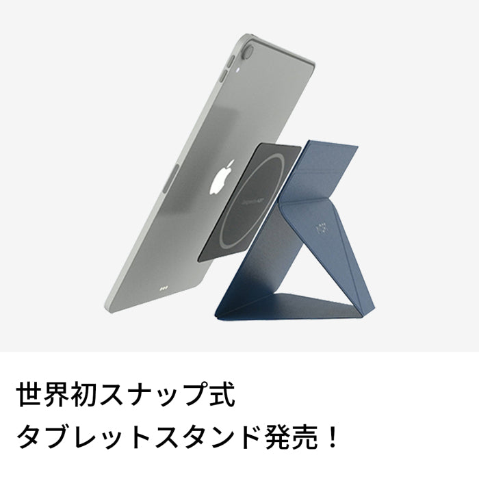 世界初スナップ式 タブレットスタンド発売! – MOFT Japan