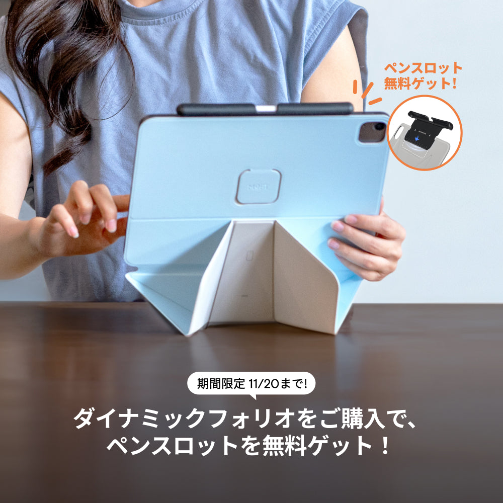 MOFT ダイナミックフォリオ