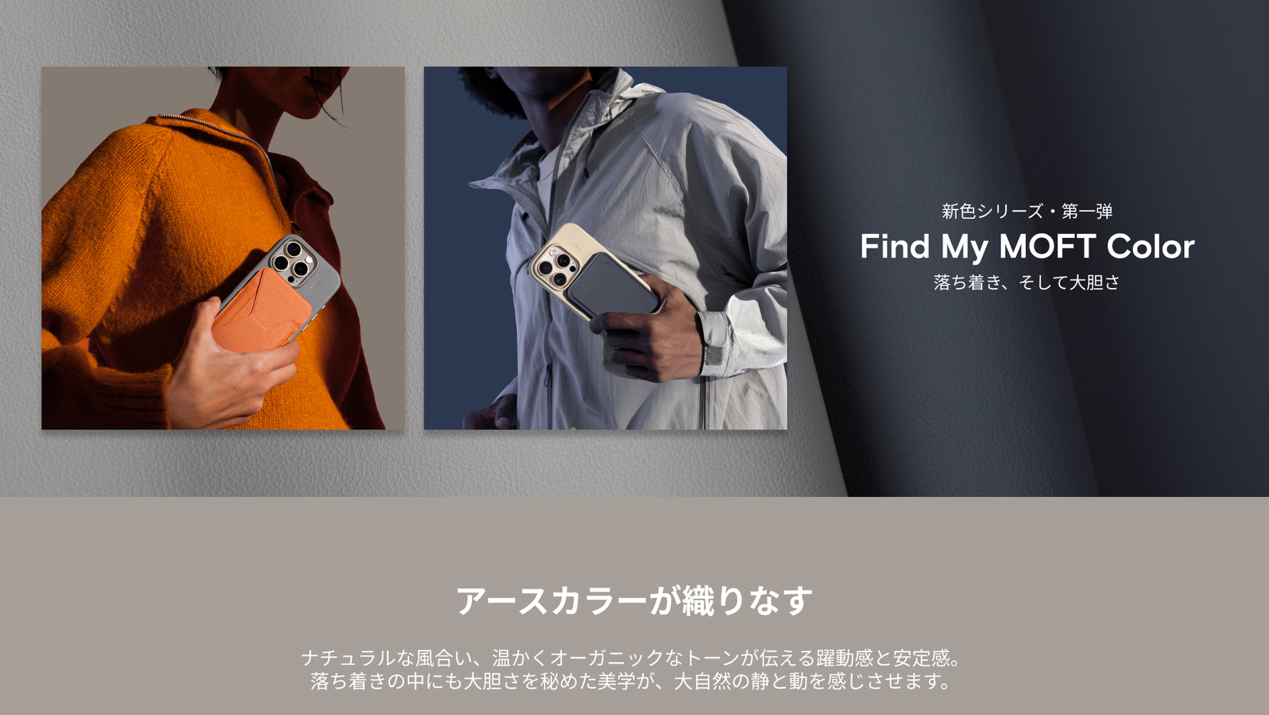 MOFT_新色