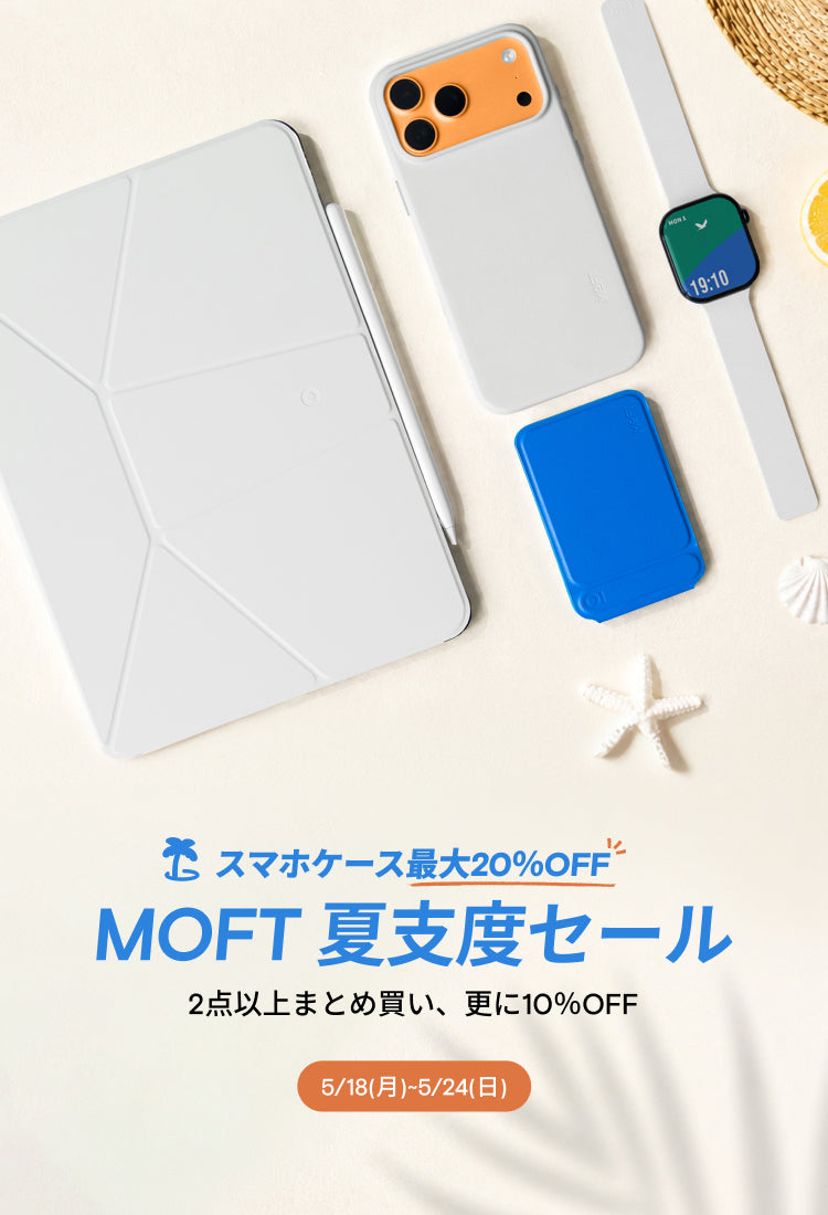 MOFT 夏支度セール – MOFT Japan